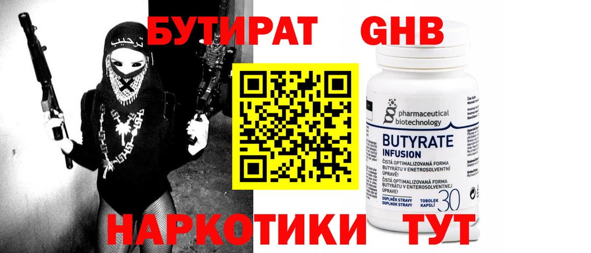 БУТИРАТ буратино Дальнегорск