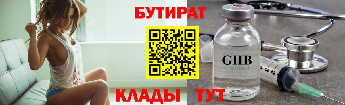 БУТИРАТ  Вход с VPN  Дальнегорск  Бутират вода 
