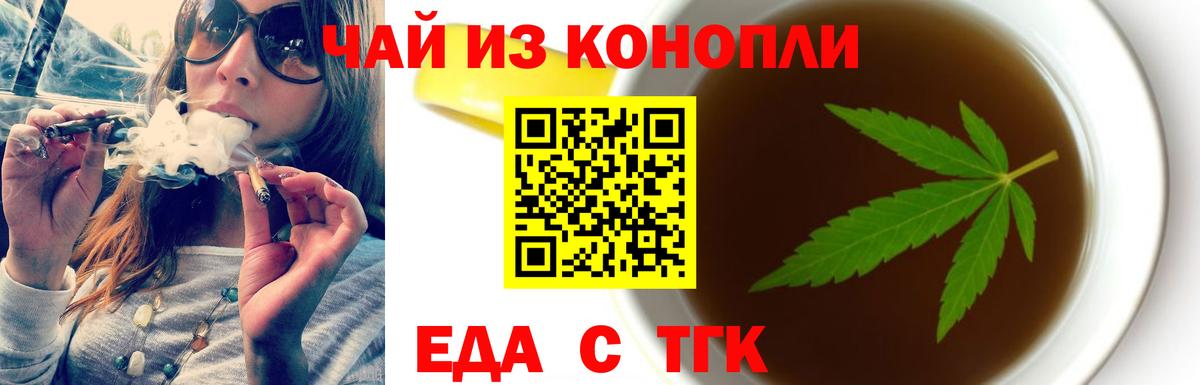 Дальнегорск  Печенье с ТГК конопля  Вход с VPN 