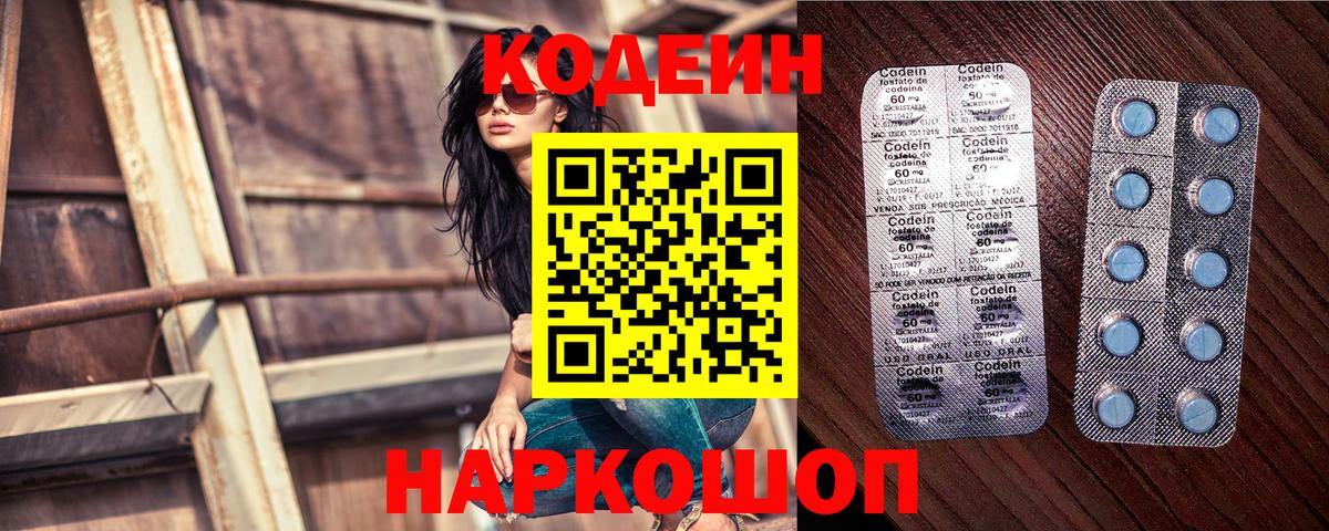 Дальнегорск  Кодеин Purple Drank  Codein напиток Lean (лин)  Вход с VPN 