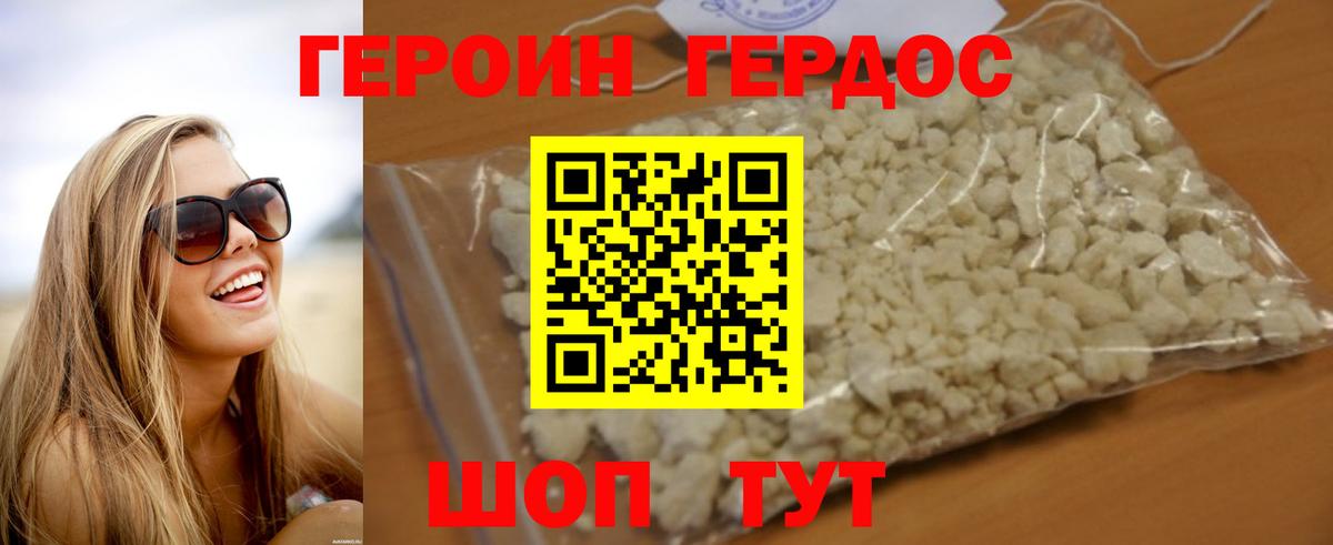 ГЕРОИН VHQ Дальнегорск